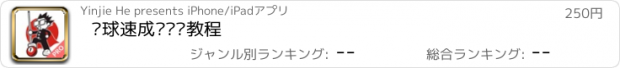 おすすめアプリ 桌球速成—视频教程