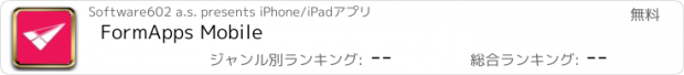 おすすめアプリ FormApps Mobile