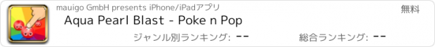 おすすめアプリ Aqua Pearl Blast - Poke n Pop