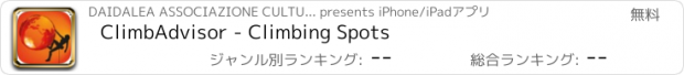 おすすめアプリ ClimbAdvisor - Climbing Spots