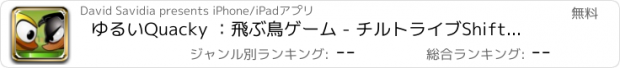 おすすめアプリ ゆるいQuacky ：飛ぶ鳥ゲーム - チルトライブShiftキーを押しながら