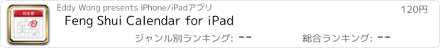 おすすめアプリ Feng Shui Calendar for iPad