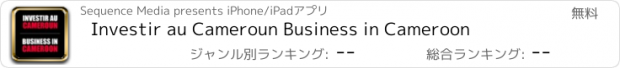 おすすめアプリ Investir au Cameroun Business in Cameroon