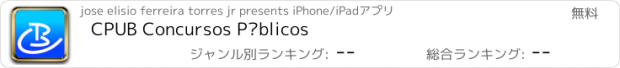 おすすめアプリ CPUB Concursos Públicos
