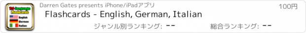 おすすめアプリ Flashcards - English, German, Italian