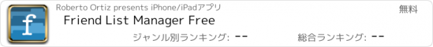 おすすめアプリ Friend List Manager Free