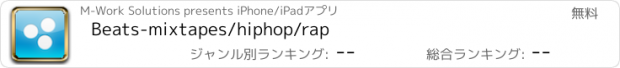 おすすめアプリ Beats-mixtapes/hiphop/rap
