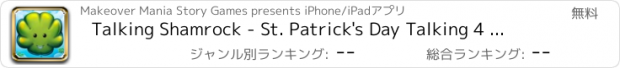 おすすめアプリ Talking Shamrock - St. Patrick's Day Talking 4 Leaf Clover