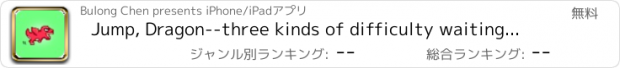 おすすめアプリ Jump, Dragon--three kinds of difficulty waiting for you