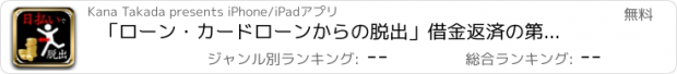 おすすめアプリ 「ローン・カードローンからの脱出」借金返済の第一歩！すぐお金が手に入る日払い・週払いバイトで貧乏から脱出！高時給バイトも満載！