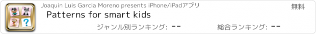 おすすめアプリ Patterns for smart kids