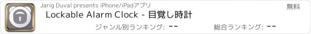 おすすめアプリ Lockable Alarm Clock - 目覚し時計