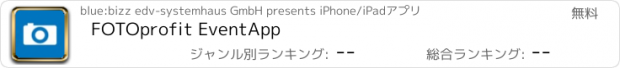 おすすめアプリ FOTOprofit EventApp