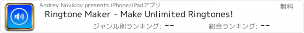 おすすめアプリ Ringtone Makеr - Make Unlimited Ringtones!