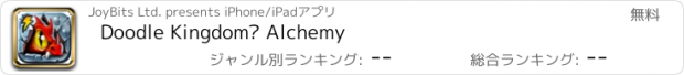 おすすめアプリ Doodle Kingdom™ Alchemy