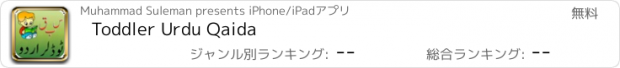 おすすめアプリ Toddler Urdu Qaida