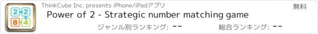 おすすめアプリ Power of 2 - Strategic number matching game