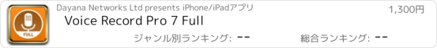 おすすめアプリ Voice Record Pro 7 Full