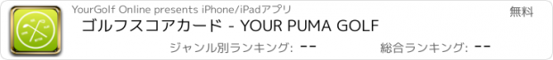 おすすめアプリ ゴルフスコアカード - YOUR PUMA GOLF