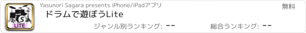 おすすめアプリ ドラムで遊ぼうLite