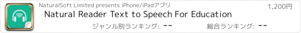 おすすめアプリ Natural Reader Text to Speech For Education