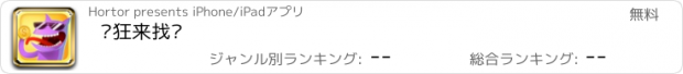 おすすめアプリ 疯狂来找钱