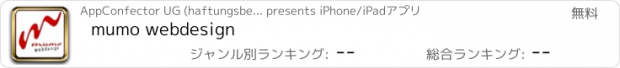 おすすめアプリ mumo webdesign