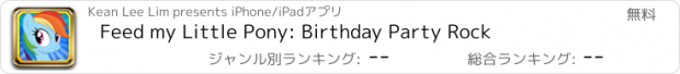 おすすめアプリ Feed my Little Pony: Birthday Party Rock