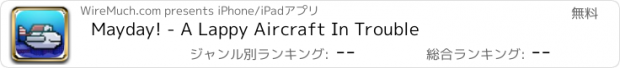 おすすめアプリ Mayday! - A Lappy Aircraft In Trouble