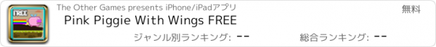 おすすめアプリ Pink Piggie With Wings FREE