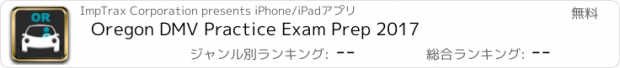 おすすめアプリ Oregon DMV Practice Exam Prep 2017