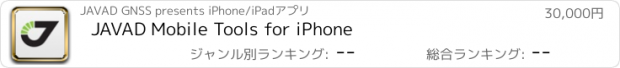 おすすめアプリ JAVAD Mobile Tools for iPhone