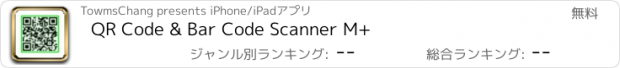 おすすめアプリ QR Code & Bar Code Scanner M+