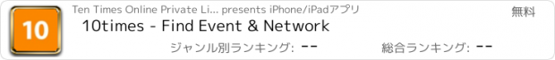 おすすめアプリ 10times - Find Event & Network