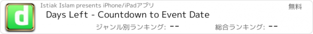 おすすめアプリ Days Left - Countdown to Event Date