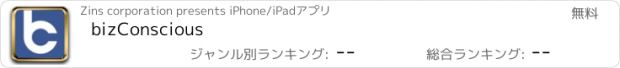 おすすめアプリ bizConscious