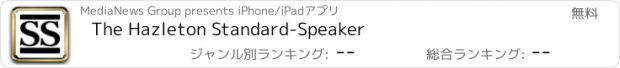 おすすめアプリ The Hazleton Standard-Speaker