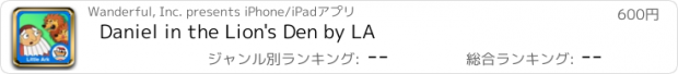 おすすめアプリ Daniel in the Lion's Den by LA