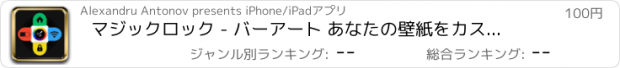 おすすめアプリ マジックロック - バーアート あなたの壁紙をカスタマイズしてクールステータスバー効果を得る