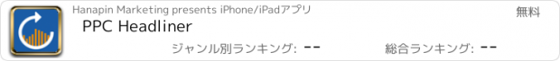 おすすめアプリ PPC Headliner