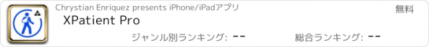 おすすめアプリ XPatient Pro