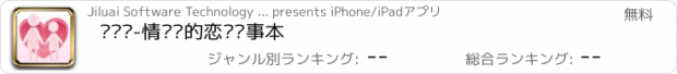 おすすめアプリ 记录爱-情侣们的恋爱记事本