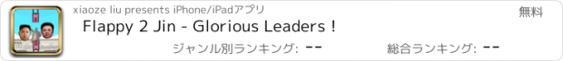 おすすめアプリ Flappy 2 Jin - Glorious Leaders !