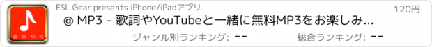 おすすめアプリ @ MP3 - 歌詞やYouTubeと一緒に無料MP3をお楽しみください