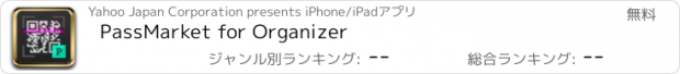 おすすめアプリ PassMarket for Organizer