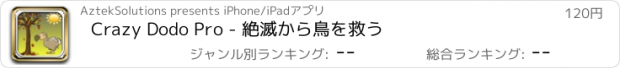 おすすめアプリ Crazy Dodo Pro - 絶滅から鳥を救う