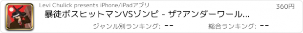 おすすめアプリ 暴徒ボスヒットマンVSゾンビ - ザ·アンダーワールドハッスルのギャングスタ犯罪ダイヤモンド版