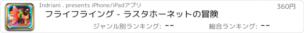 おすすめアプリ フライフライング - ラスタホーネットの冒険