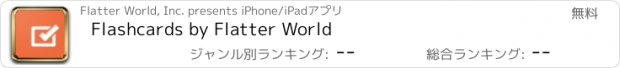 おすすめアプリ Flashcards by Flatter World