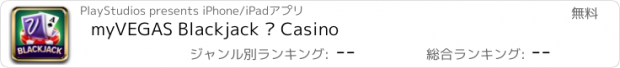 おすすめアプリ myVEGAS Blackjack – Casino